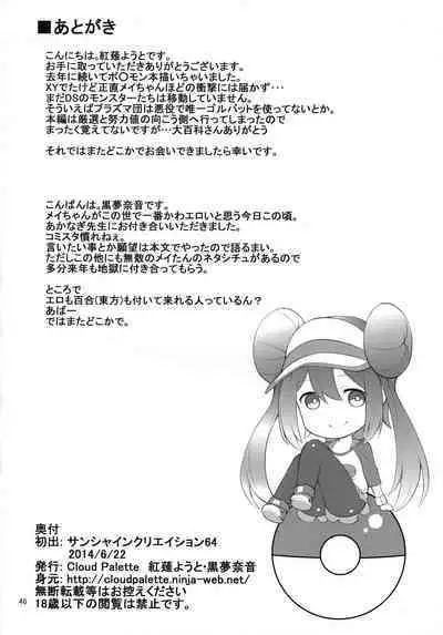 Mei-tan Adventure!