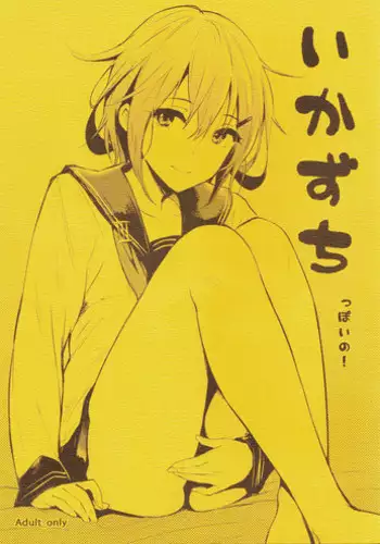 Comic Men's Young Special IKAZUCHI Vol.10