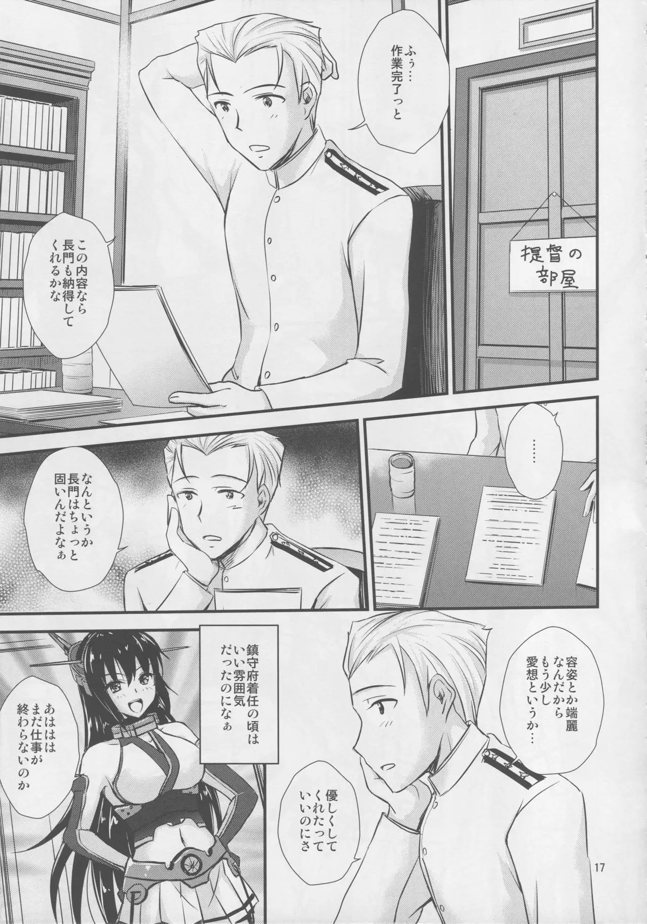 Nagato-san to Saimin de Ichaicha Suru Hon