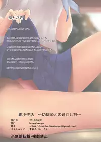 [Honey lounge (Hachimitsu)] Shukushou Seikatsu ~Osananajimi to no Sugoshikata~
