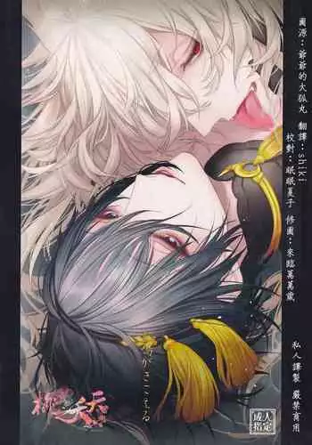 Raimei to Zansetsu