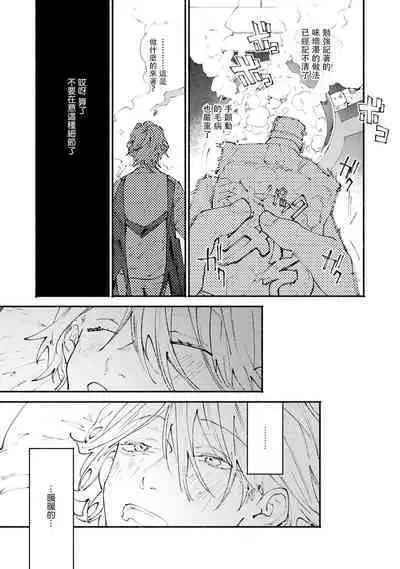 boku no kyōjin-kun | 我家的小疯子1