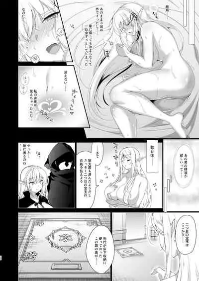 Elf ni Inmon o Tsukeru Hon LEVEL:4
