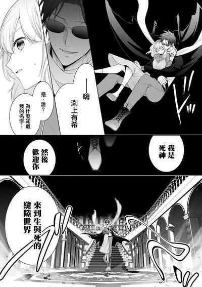 shinigami to shojo | 死神和处女