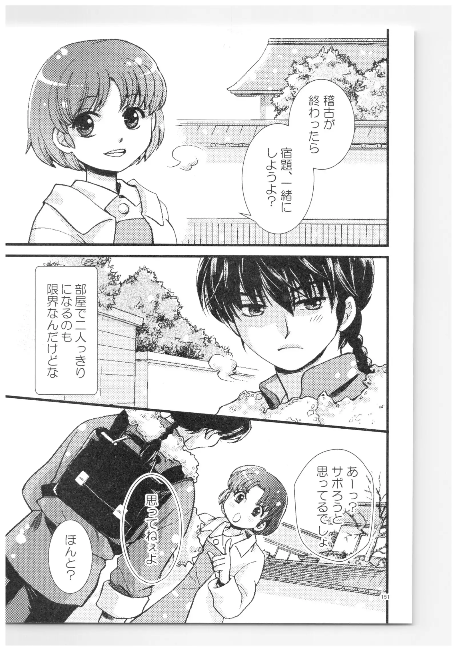 Ranma - Strawberry Life