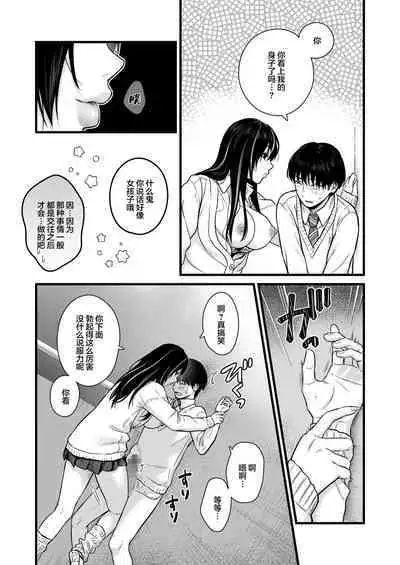 Class no Cool Gal to Yobidashi Sex