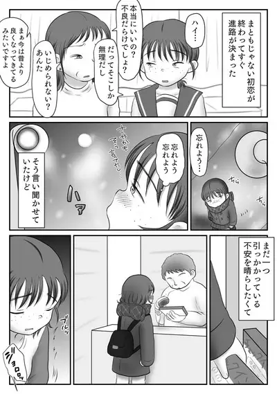 Jimiko, Rape Sareru. Series Soushuuhen