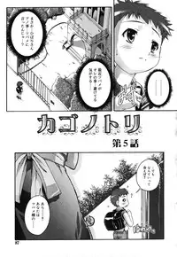 [Takase Yuu] Kago no Tori