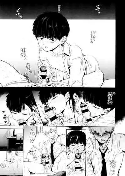 Saitei na Otona Chou