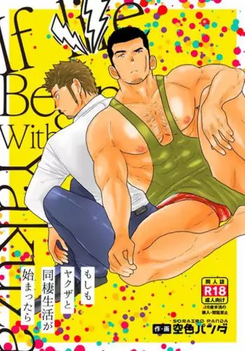 [Sorairo Panda (Yamome)] Moshimo Yakuza ni Koigokoro ga Mebae Hajimetara