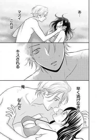 [Konatsu] Ichinose-kun wa Koufun Dekinai 1-14