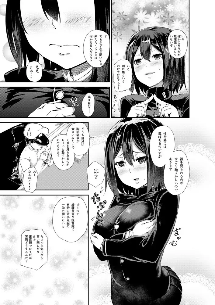 Minaide Kudasai Teitoku-dono