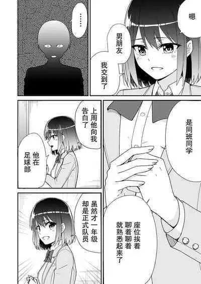 Hajimete no Motokano | 初恋的前女友