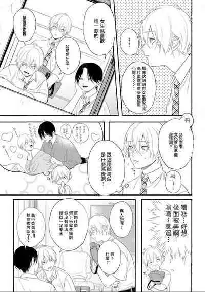 [Utata Hakuto] Houkago Virginity - Virginity afterschool 1-2 [Chinese] [拾荒者汉化组] [Digital]