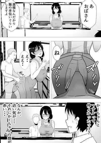 TomoKano Kaa-chan II