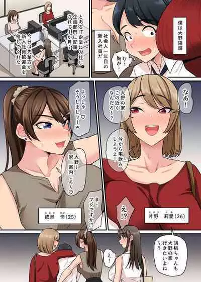 入社したらビッチな女先輩ばかりでハーレムになった。宅飲みで精液まで飲み干されることになった僕の話。