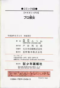 [Ayasaka Mitsune] Pro Kanojo