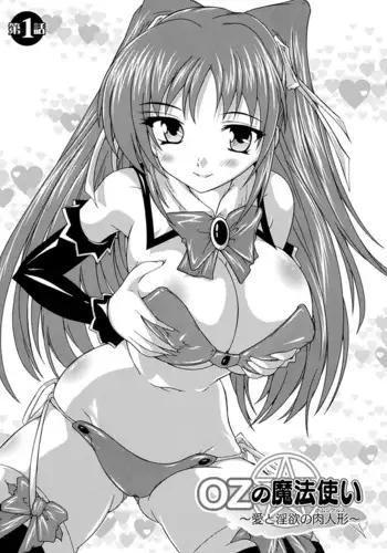 [Natsuka Q-ya] OZ no Mahoutsukai ~Ai to Inyoku no Nikuningyou~ [Digital]