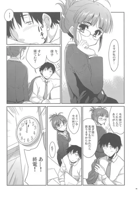 Iwasete My Darling