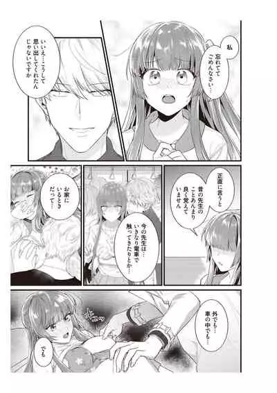 電車で、授業。先生と。【完全版】2