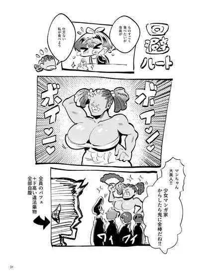 Akogareta hiro o haramaseta