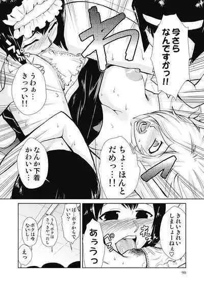 Do-M Kaizou Keikaku