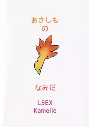 Akishimo No Mida