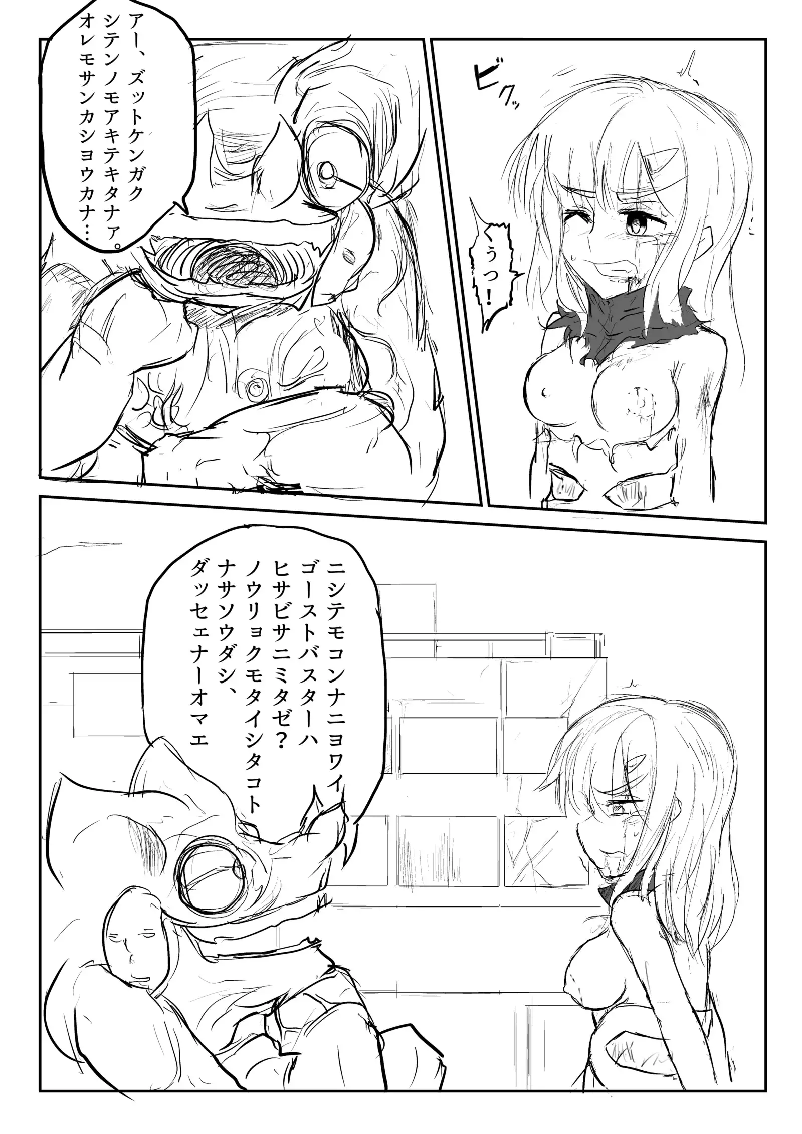 異世界ゴーストバスターズ