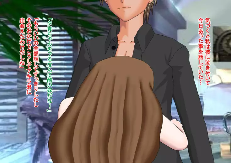 Daisuki datta ano musume no damasare tenraku jinsei