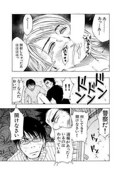 Ya tte Haikenai Aite to Basho de... 1