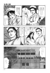 [Sanjou Tomomi] Shiro no Mokushiroku Vol. 1 - Sei Shojo Shion no Shou