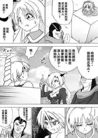 [e] Majo no Fukushuu Vol.11 [Chinese ver.]