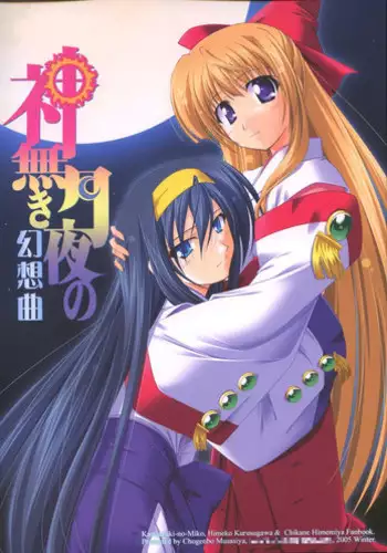 Rakuin no Hime Miko 4