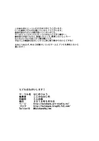 (COMITIA116) [Hajimeryu (Kotokane Hajime)] Model Onegaishimasu!