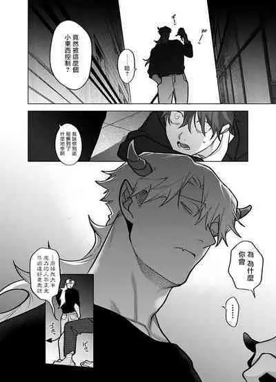 Gochisou-sama ga Kikoenai! | 你还没说多谢款待! 11