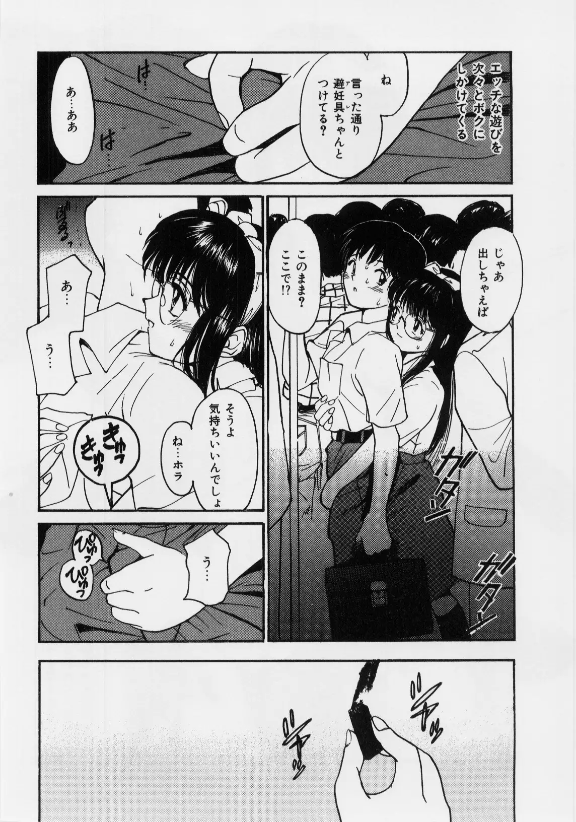 Kimochi Ii Hakken