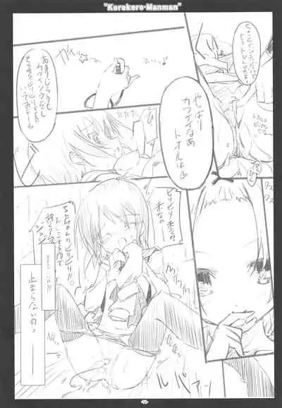 Korokoro-Manman Korokoro Koronp Soushuuhen