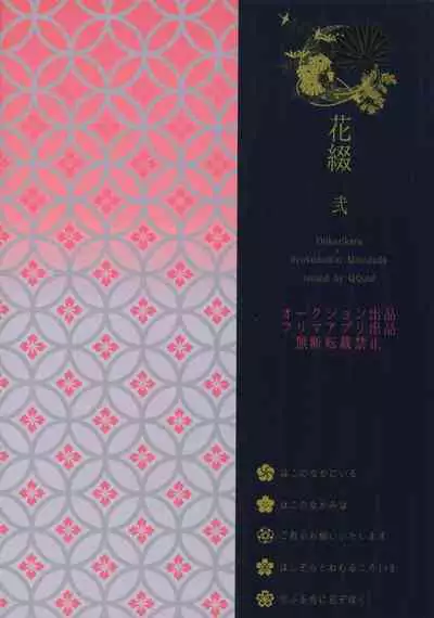 Hanatsuzuri Ni