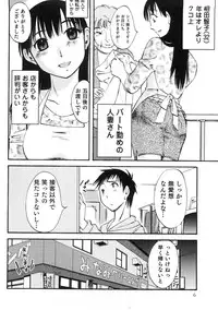 [Mikihime] Okusan to Boku no Shujuu Kankei