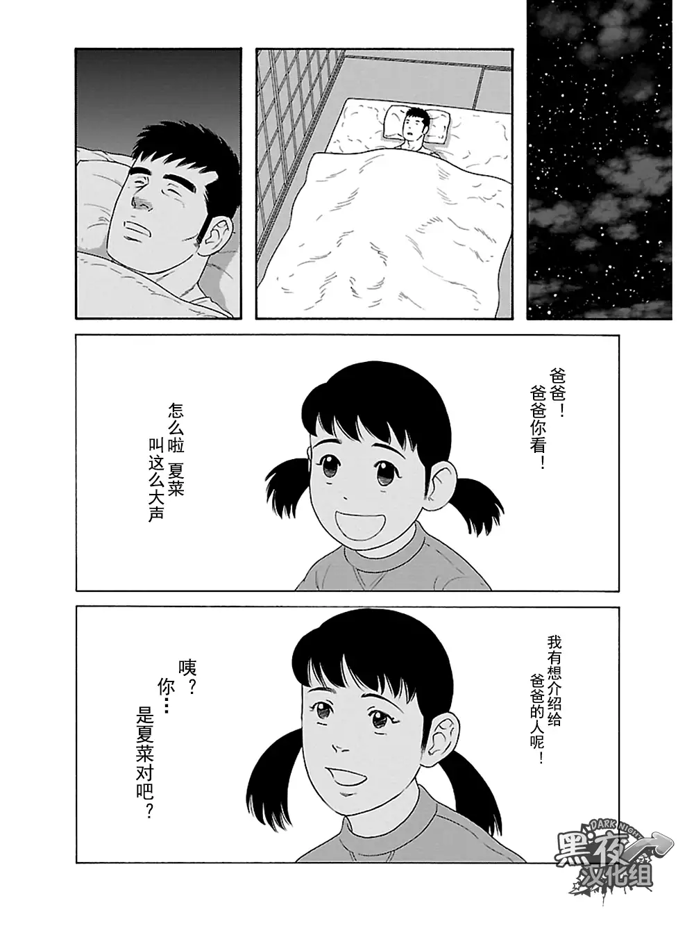 Otouto No Otto | 弟之夫