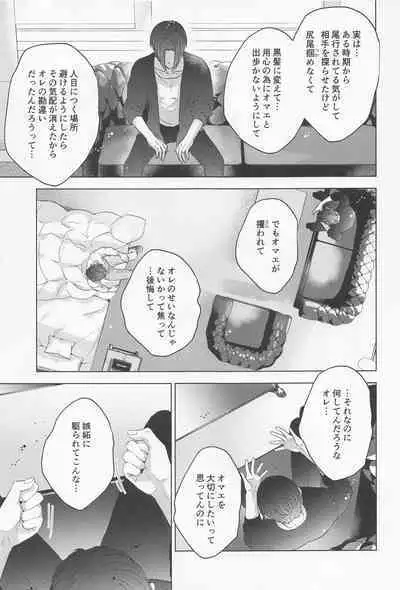 POSSESSIVE trapped－ii