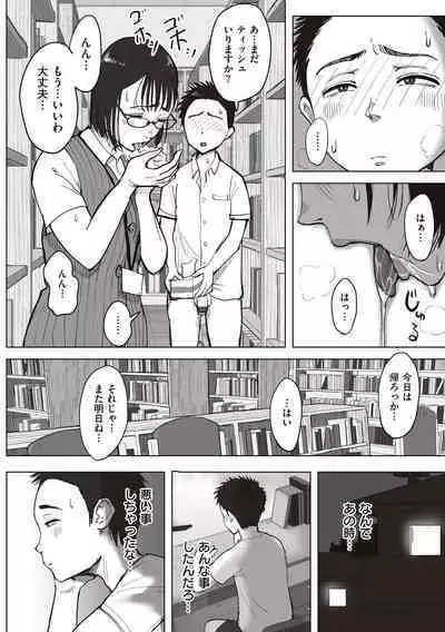 Boku to Jimuin no Fujita-san