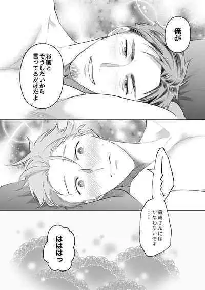 Osasoi Jouzu no Morisaki-san