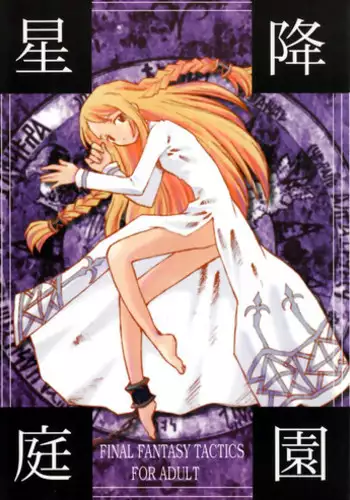 (C77) [Bakuhatsu BRS. (B.Tarou)] Love Mimic (Final Fantasy Tactics)