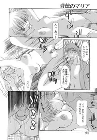[Izawa Shinichi] Haitoku no Maria