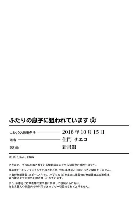 Futari no Musuko ni Nerawarete Imasu 2