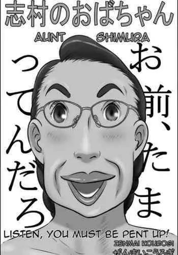 [Zenmai Kourogi] Aunty of Shimura