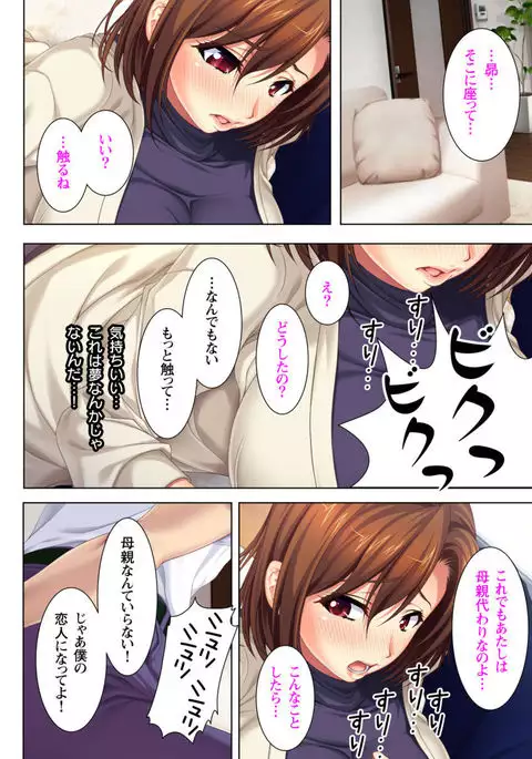 Itsu made mo Musuko no Mama ja Irarenai!