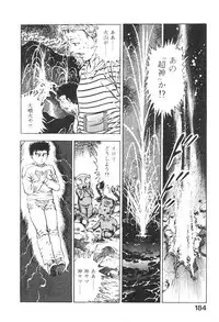 [Maeda Toshio] Urotsukidoji 5