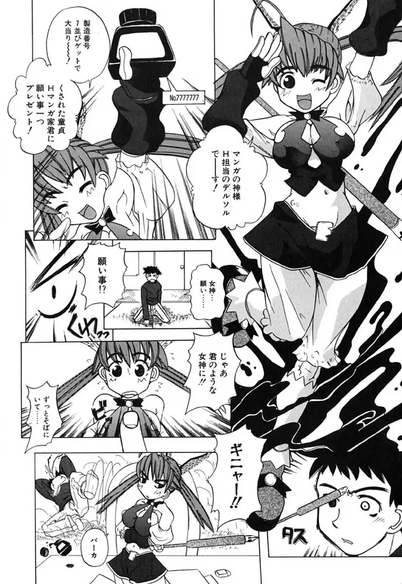 H Manga no Megami-sama